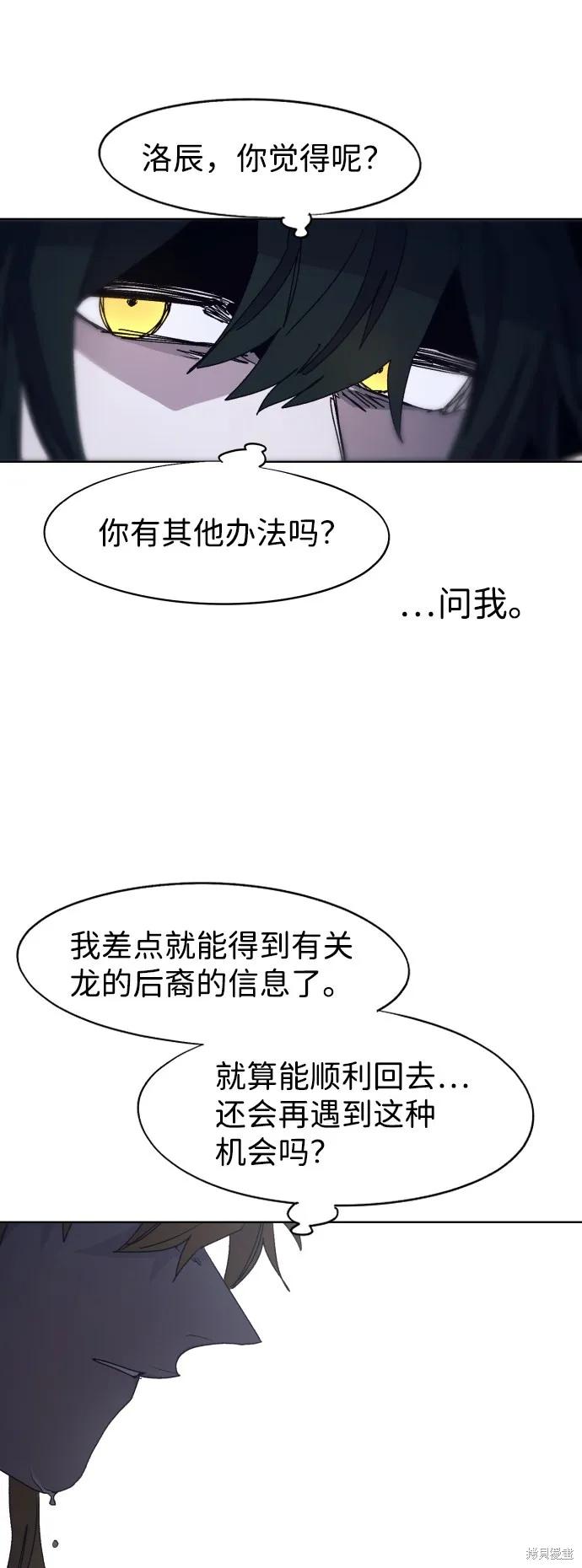 馀火骑士 - 第91话 - 第51张图