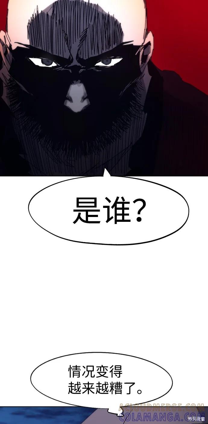 馀火骑士 - 第92话 - 第34张图