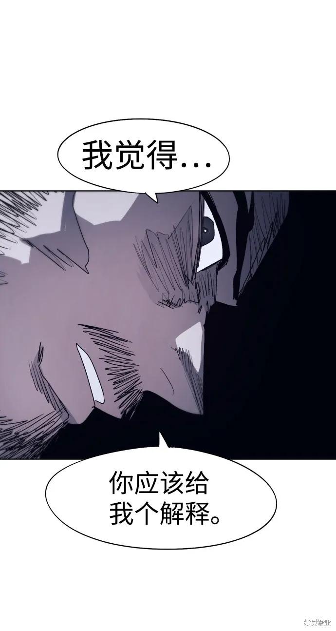 馀火骑士 - 第92话 - 第47张图