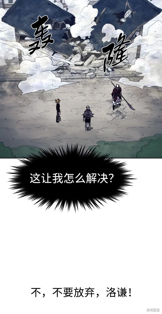 馀火骑士 - 第92话 - 第54张图