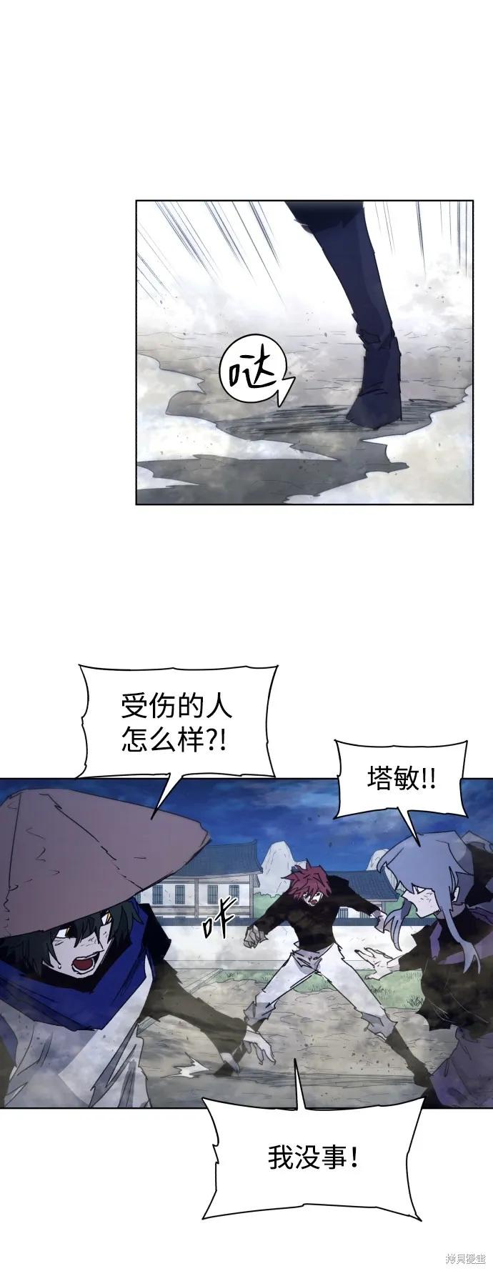 馀火骑士 - 第92话 - 第6张图