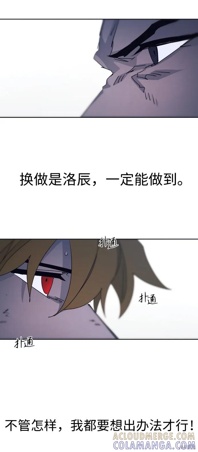 馀火骑士 - 第92话 - 第55张图