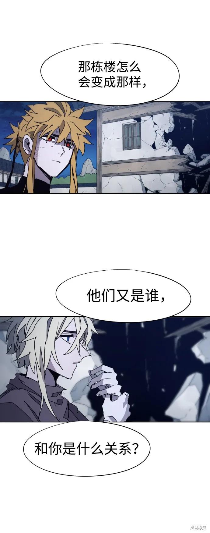 馀火骑士 - 第92话 - 第48张图