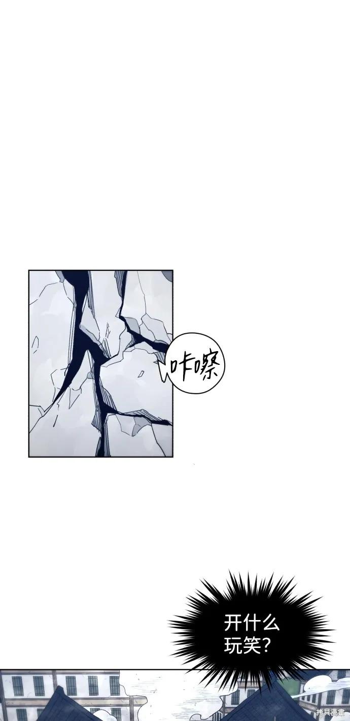 馀火骑士 - 第92话 - 第53张图