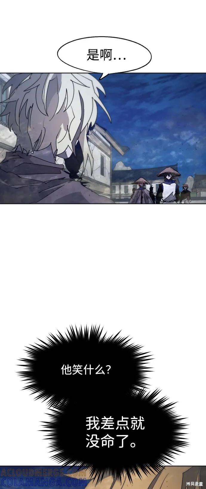 馀火骑士 - 第92话 - 第10张图