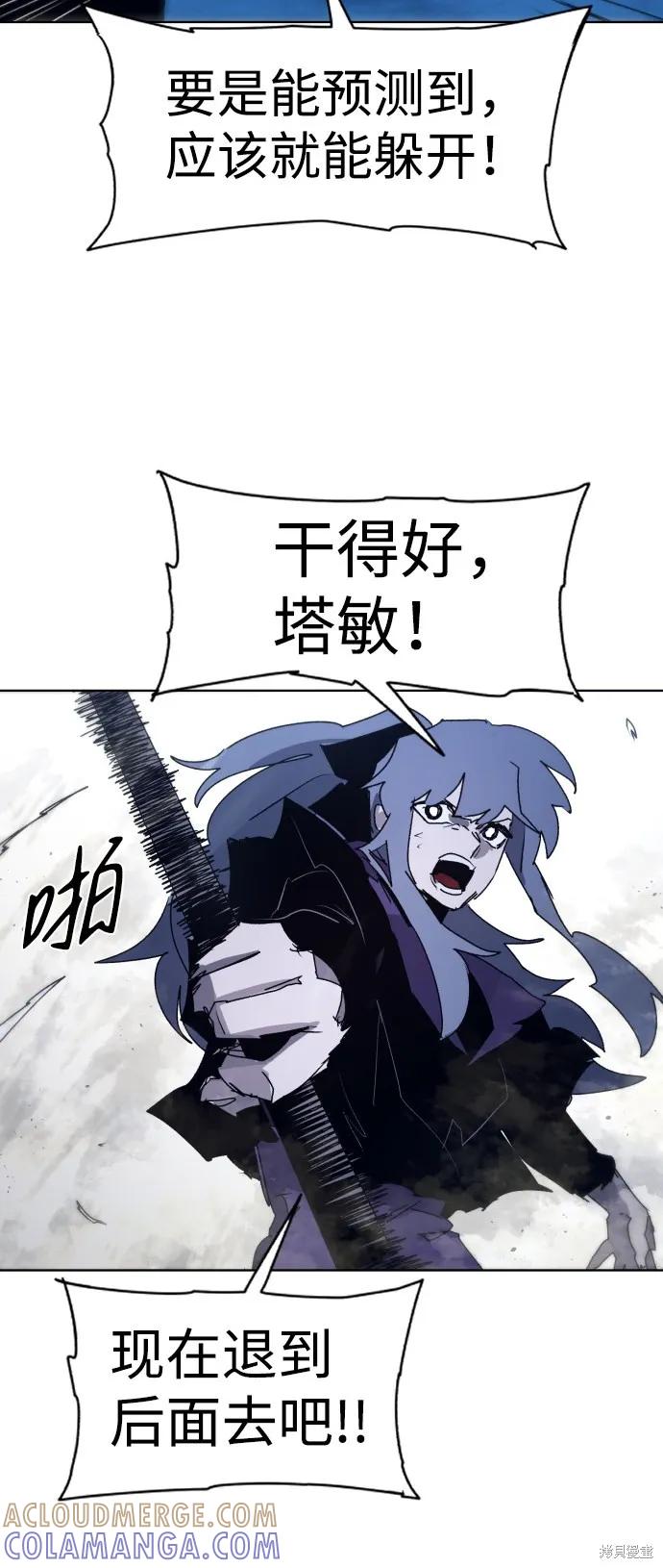 馀火骑士 - 第92话 - 第31张图