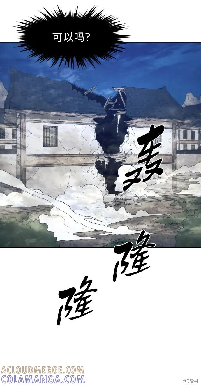 馀火骑士 - 第92话 - 第4张图