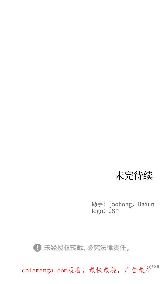 馀火骑士 - 第92话 - 第56张图