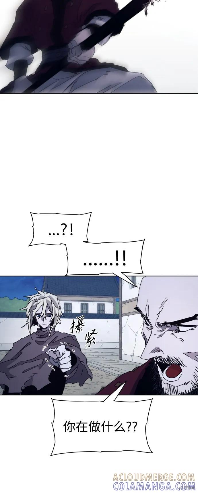 馀火骑士 - 第92话 - 第43张图