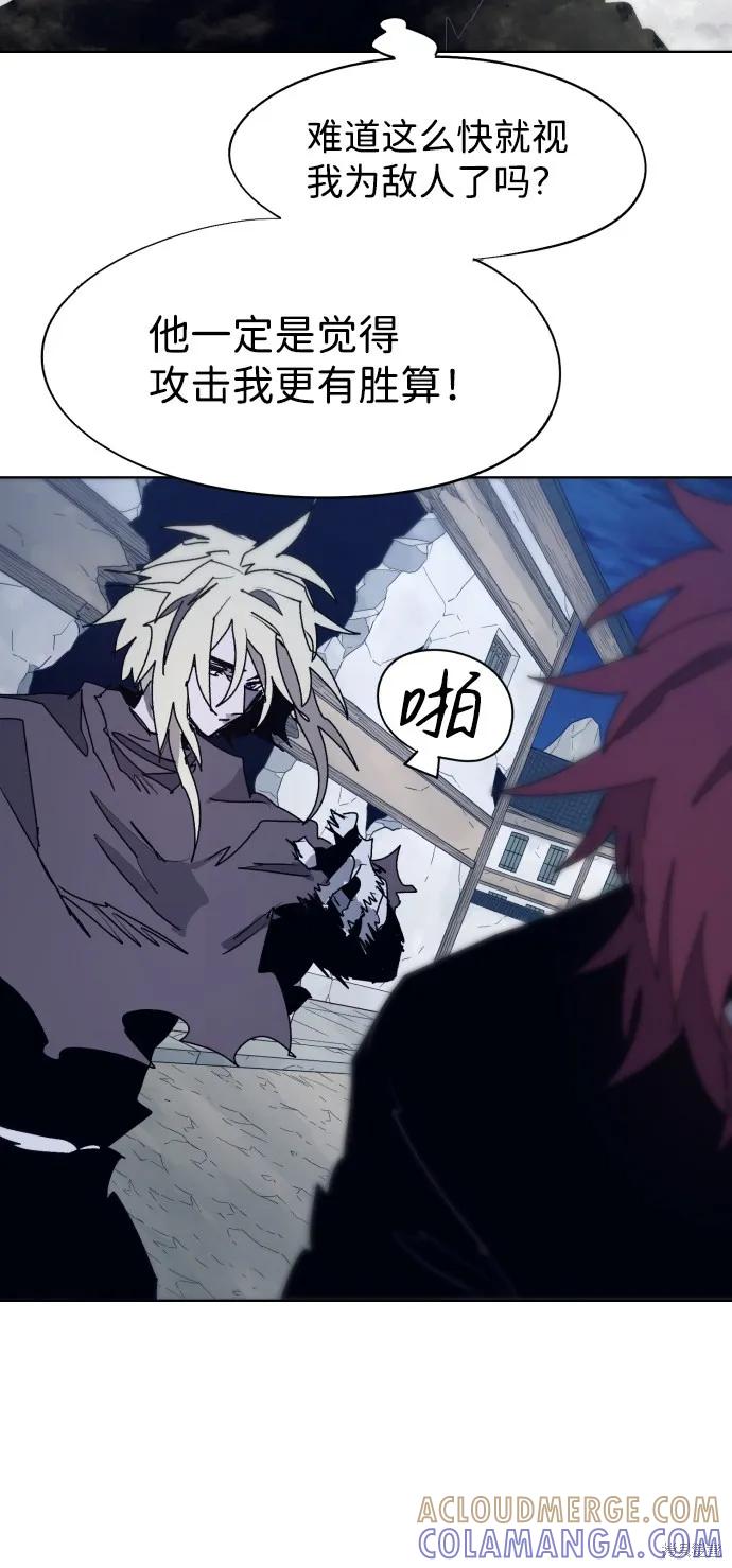 馀火骑士 - 第92话 - 第28张图