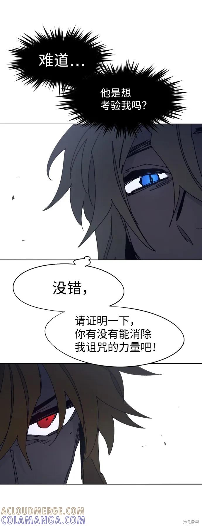 馀火骑士 - 第92话 - 第52张图