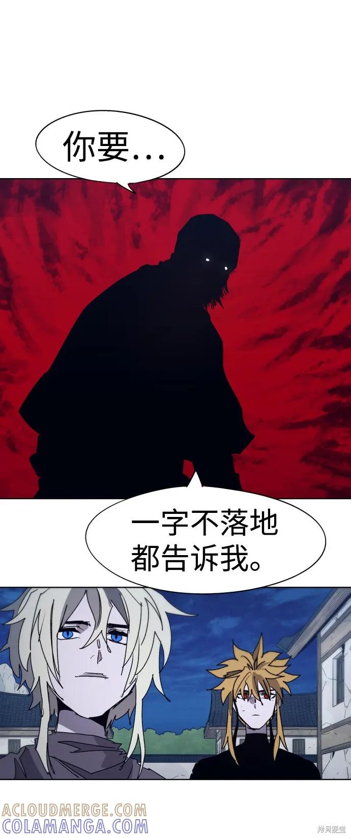 馀火骑士 - 第92话 - 第49张图