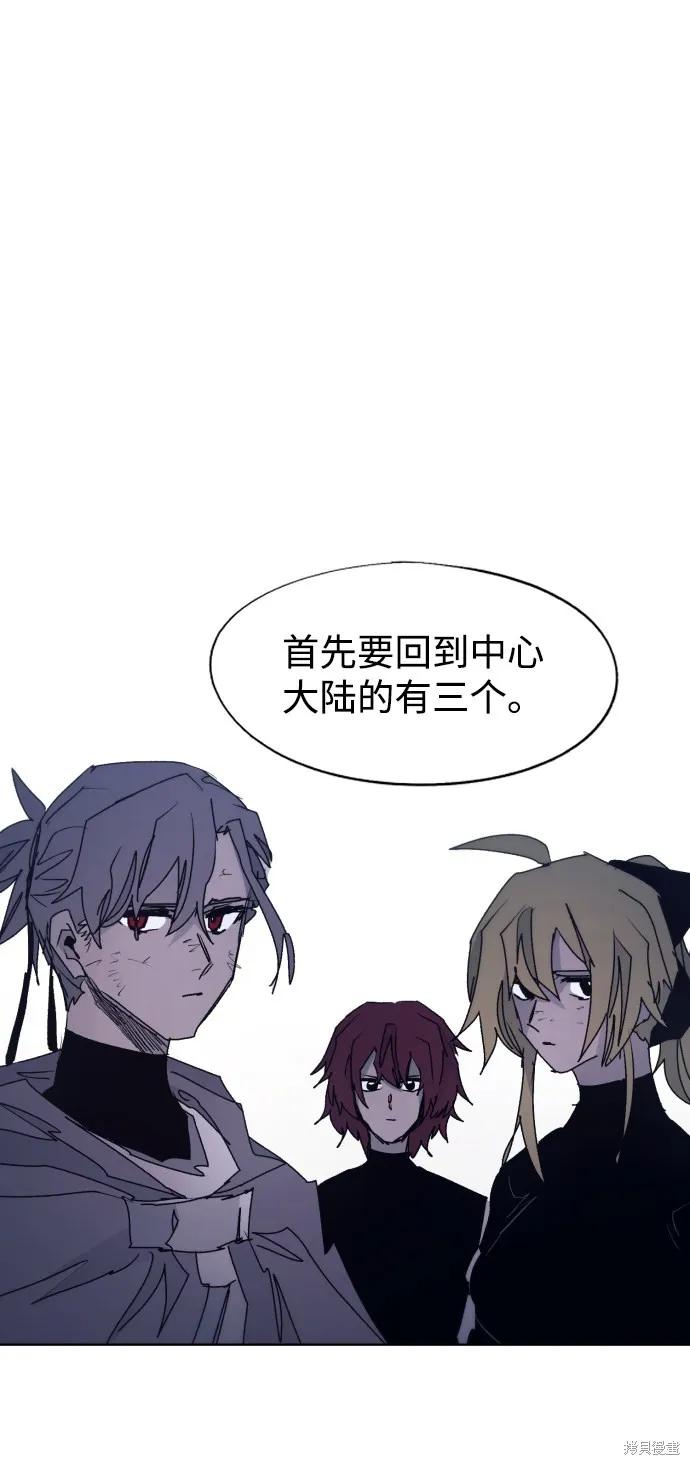 馀火骑士 - 第93话 - 第30张图