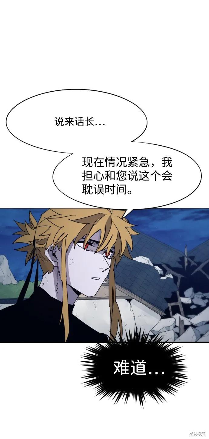 馀火骑士 - 第93话 - 第26张图