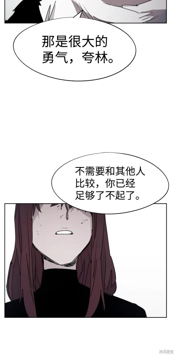 馀火骑士 - 第93话 - 第42张图