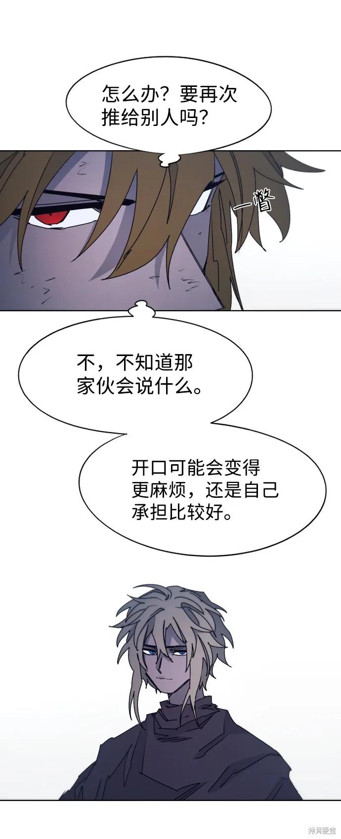 馀火骑士 - 第93话 - 第11张图