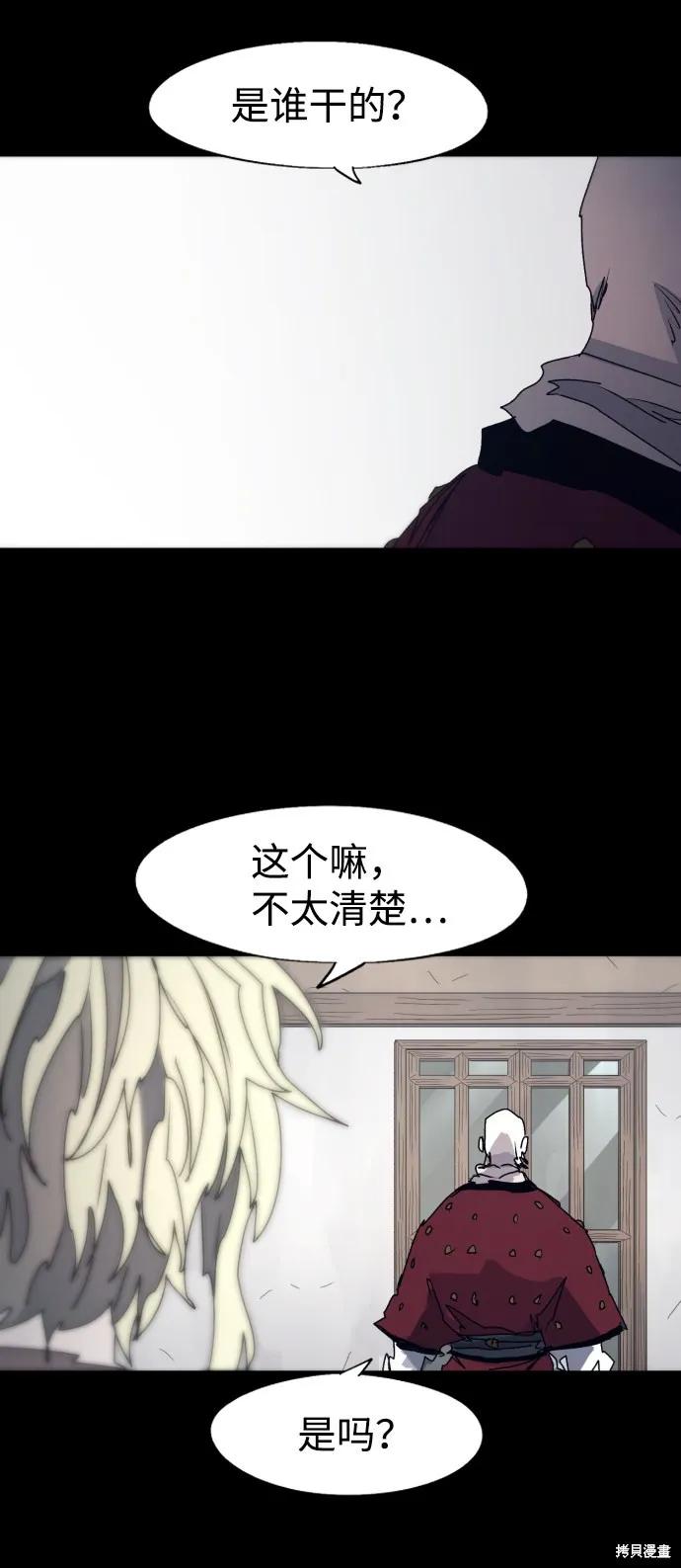 馀火骑士 - 第93话 - 第6张图