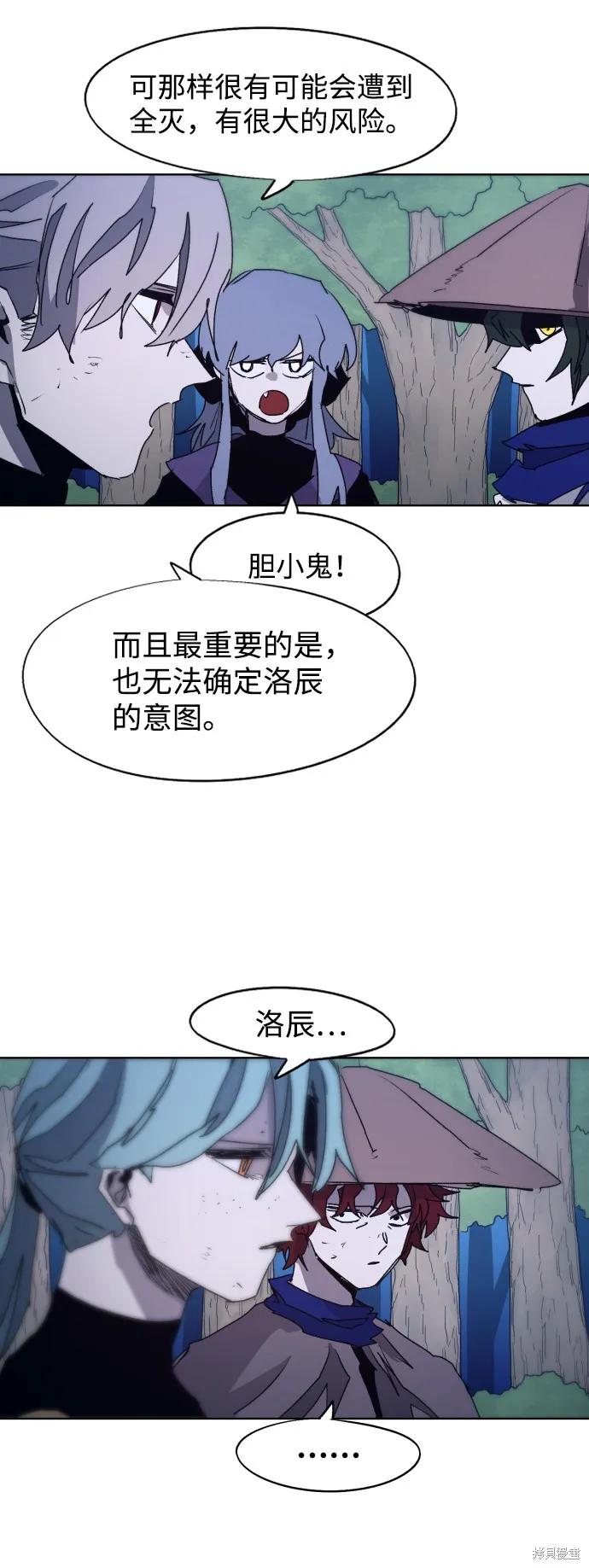 馀火骑士 - 第93话 - 第32张图