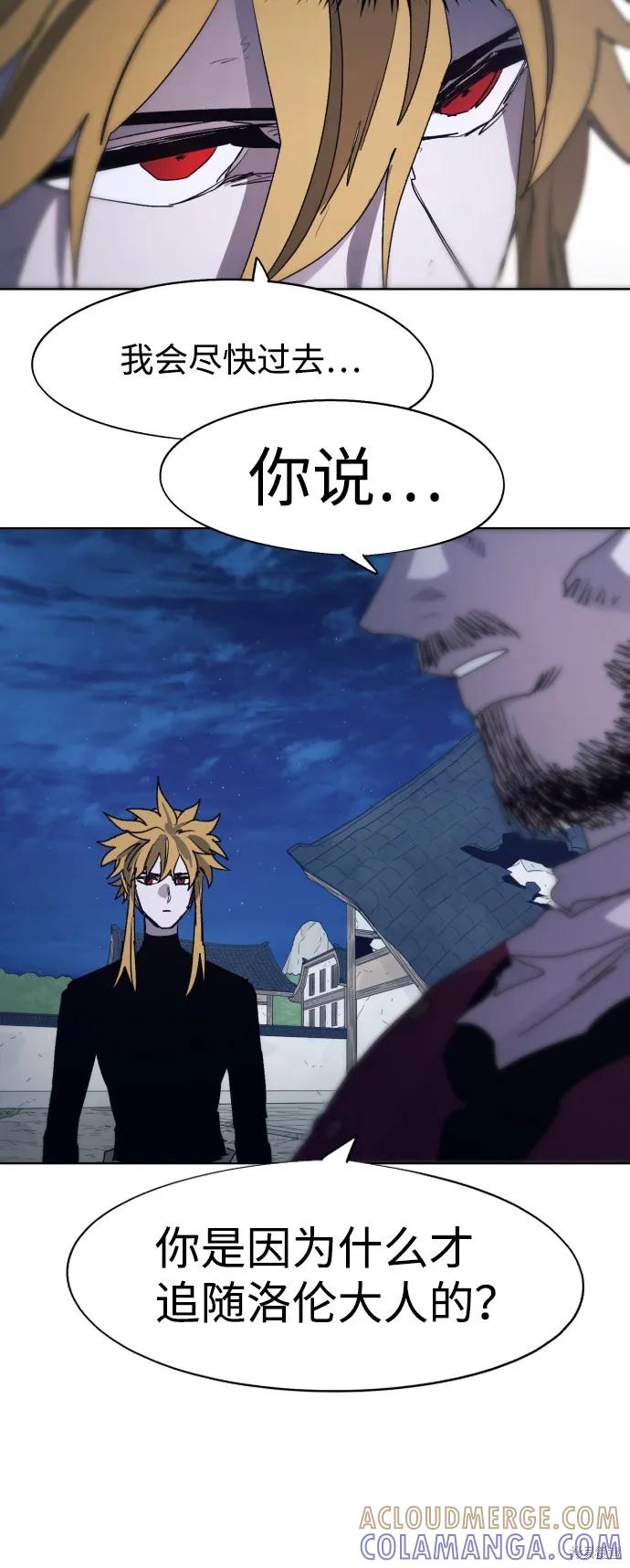 馀火骑士 - 第93话 - 第25张图