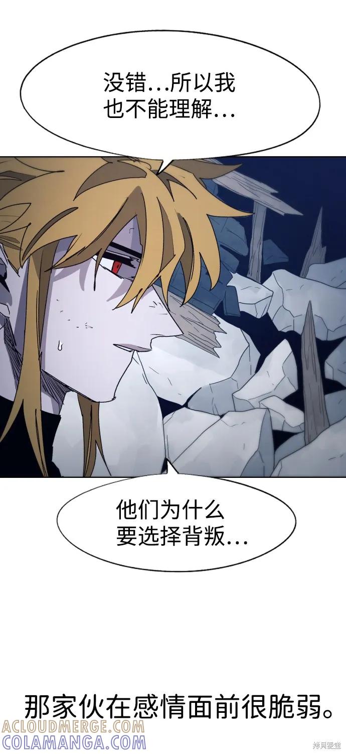 馀火骑士 - 第93话 - 第19张图