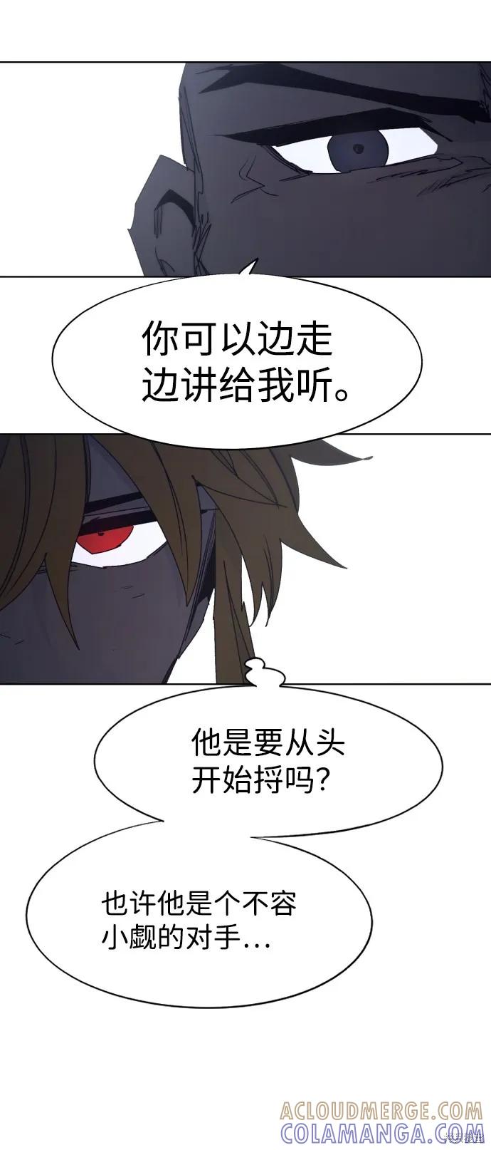 馀火骑士 - 第93话 - 第28张图