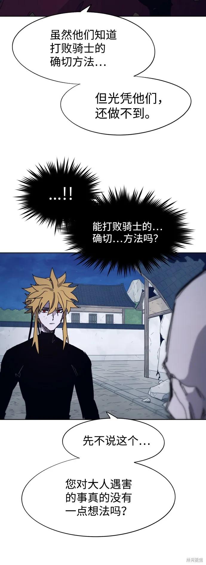 馀火骑士 - 第93话 - 第23张图