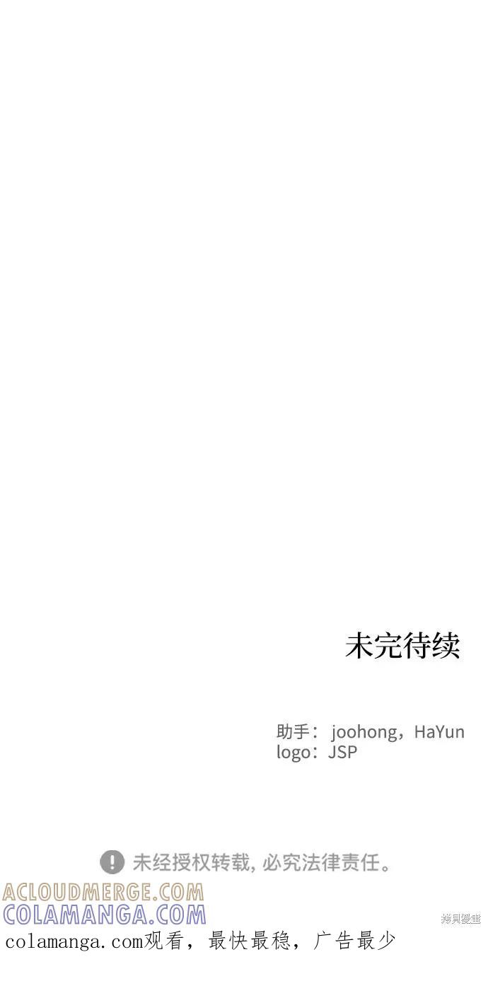 馀火骑士 - 第93话 - 第52张图