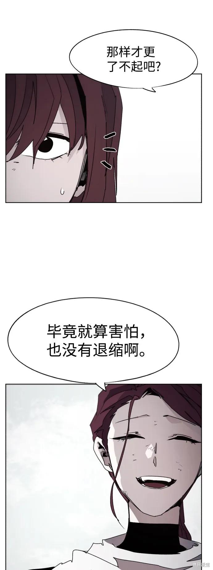 馀火骑士 - 第93话 - 第41张图