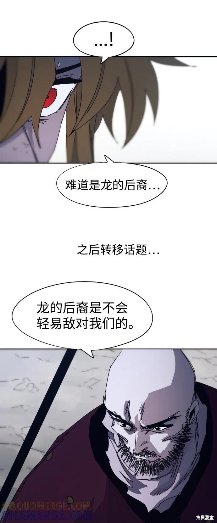 馀火骑士 - 第93话 - 第22张图