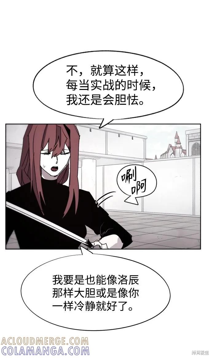 馀火骑士 - 第93话 - 第40张图