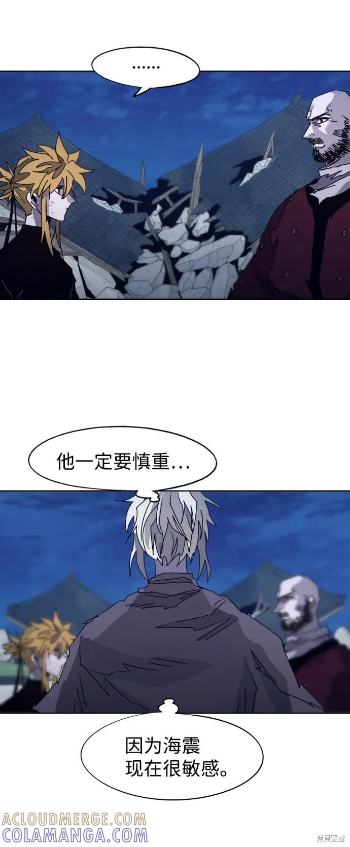 馀火骑士 - 第93话 - 第10张图