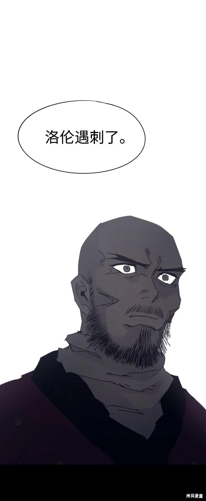 馀火骑士 - 第93话 - 第2张图