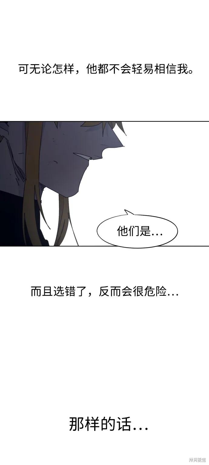 馀火骑士 - 第93话 - 第15张图