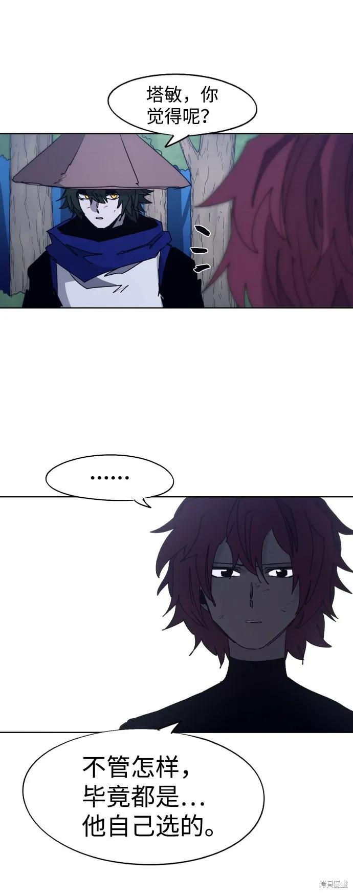 馀火骑士 - 第93话 - 第33张图