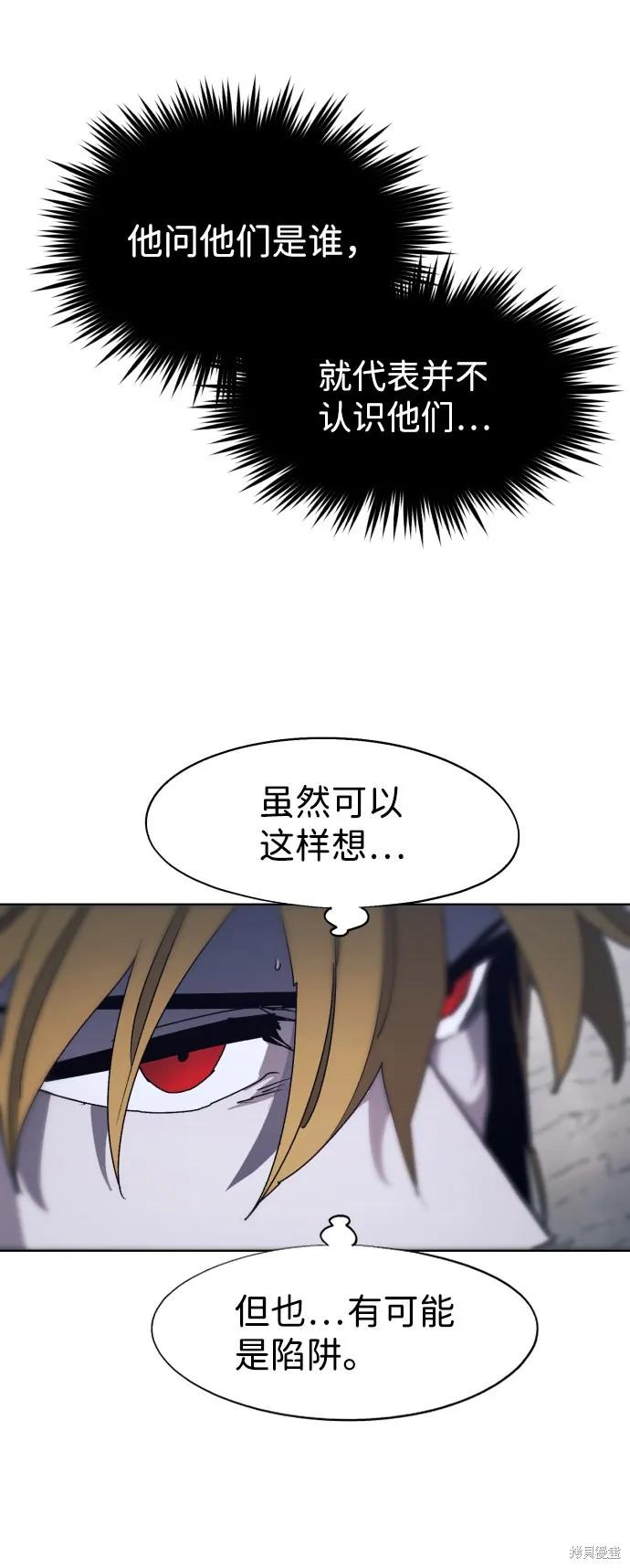 馀火骑士 - 第93话 - 第12张图