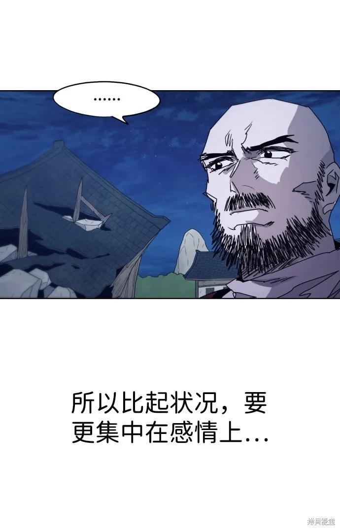 馀火骑士 - 第93话 - 第20张图