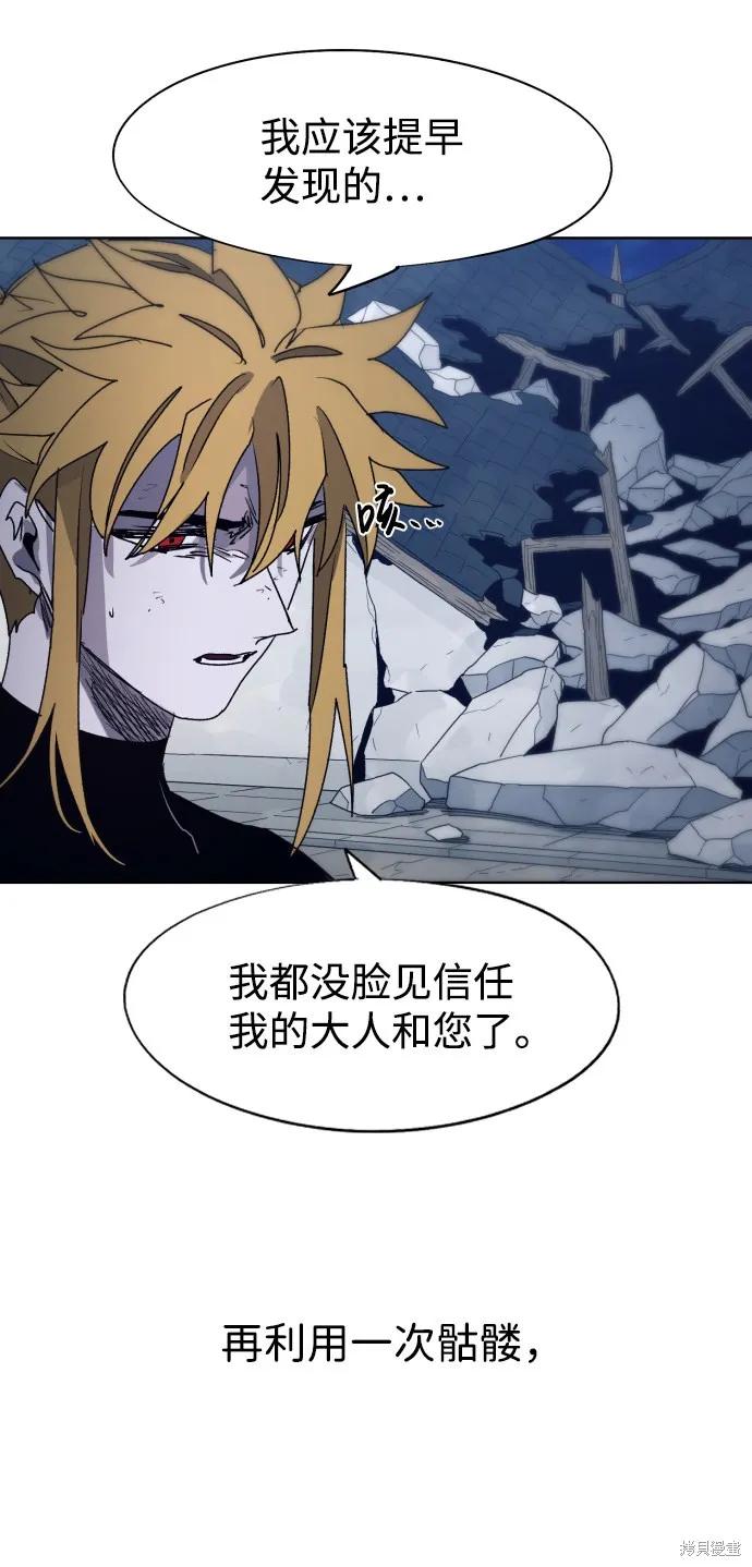 馀火骑士 - 第93话 - 第21张图