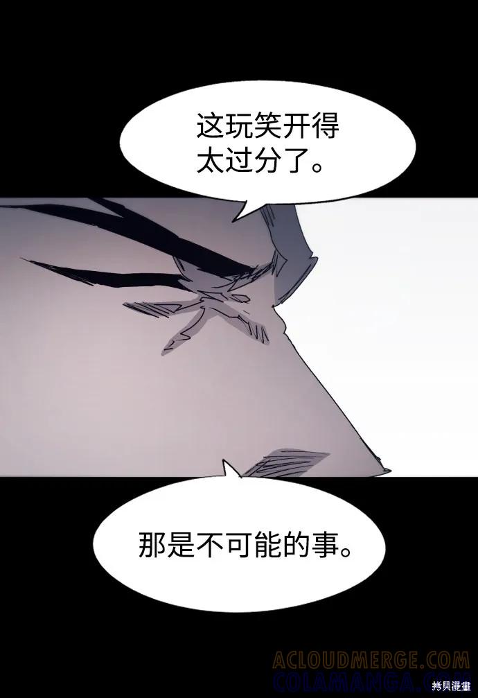 馀火骑士 - 第93话 - 第4张图