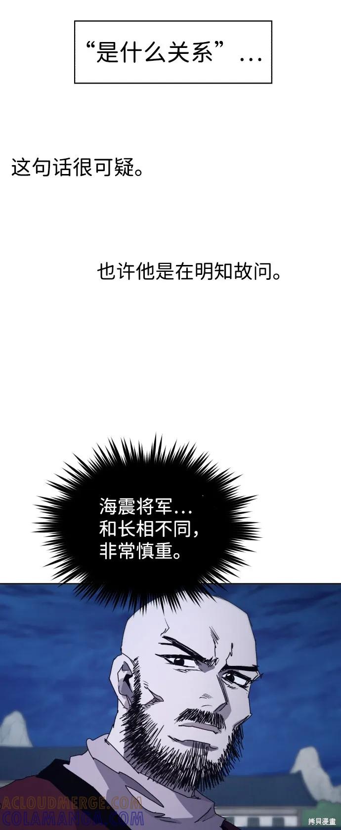 馀火骑士 - 第93话 - 第13张图