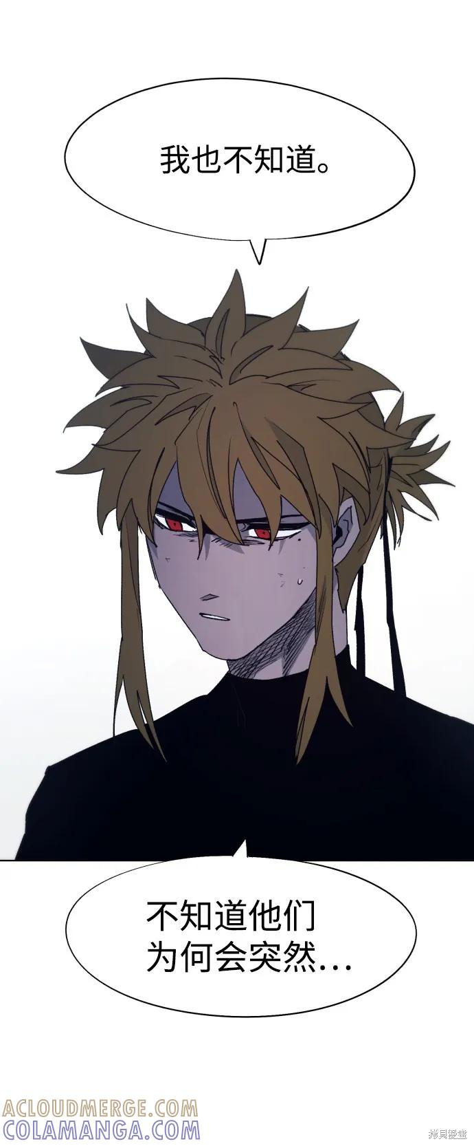 馀火骑士 - 第93话 - 第16张图