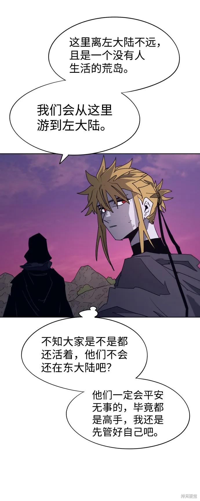 馀火骑士 - 第94话 - 第51张图