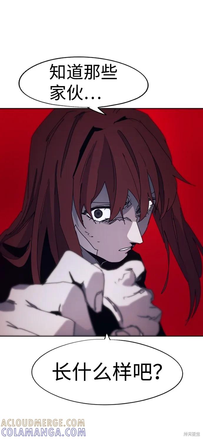 馀火骑士 - 第94话 - 第7张图