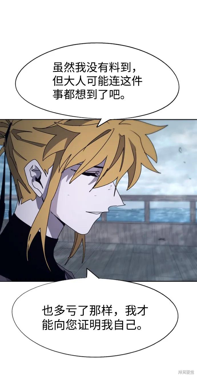 馀火骑士 - 第94话 - 第26张图