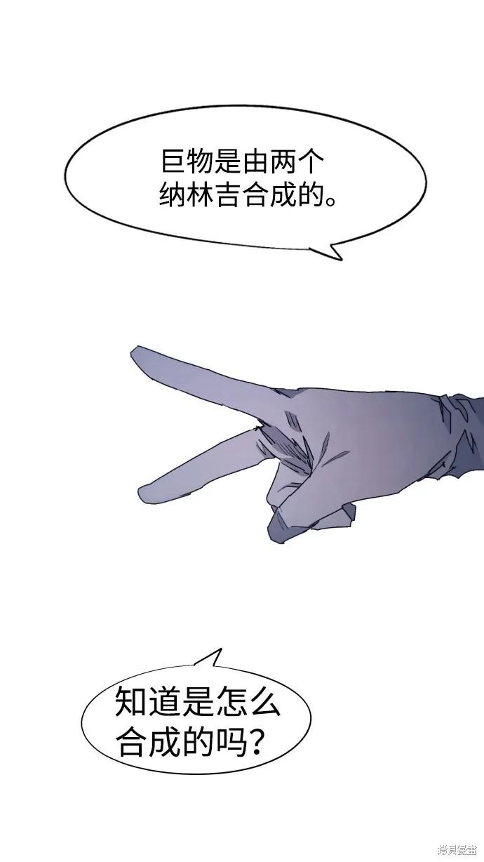 馀火骑士 - 第94话 - 第45张图