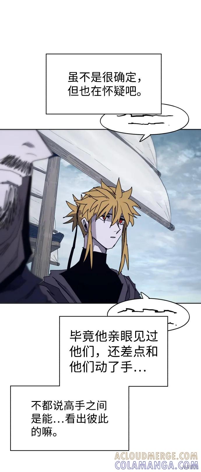 馀火骑士 - 第94话 - 第19张图