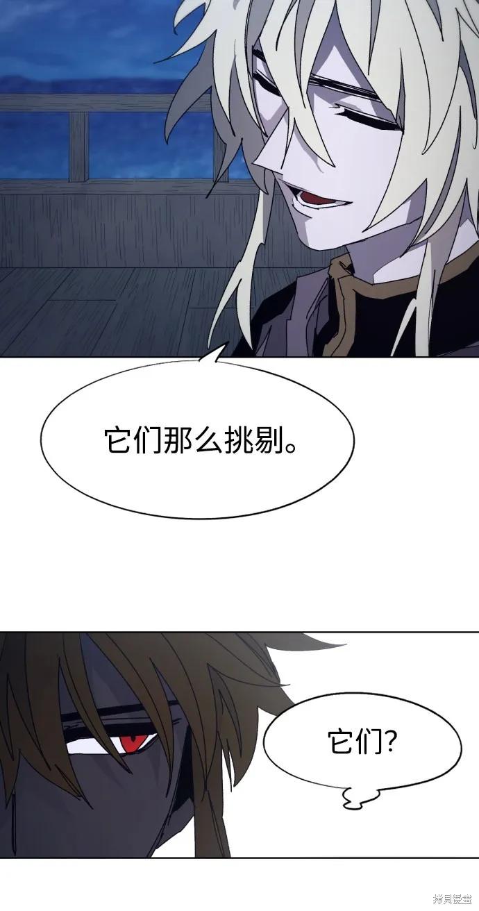 馀火骑士 - 第94话 - 第44张图