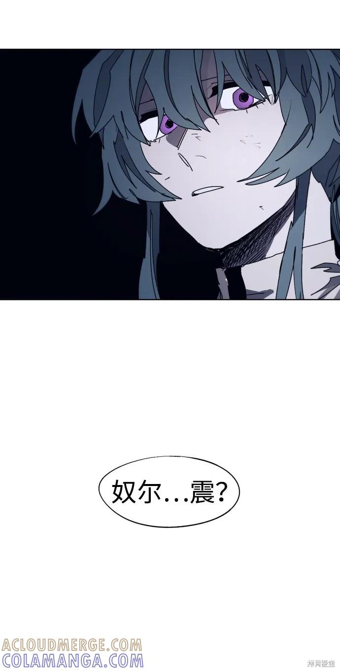 馀火骑士 - 第94话 - 第13张图