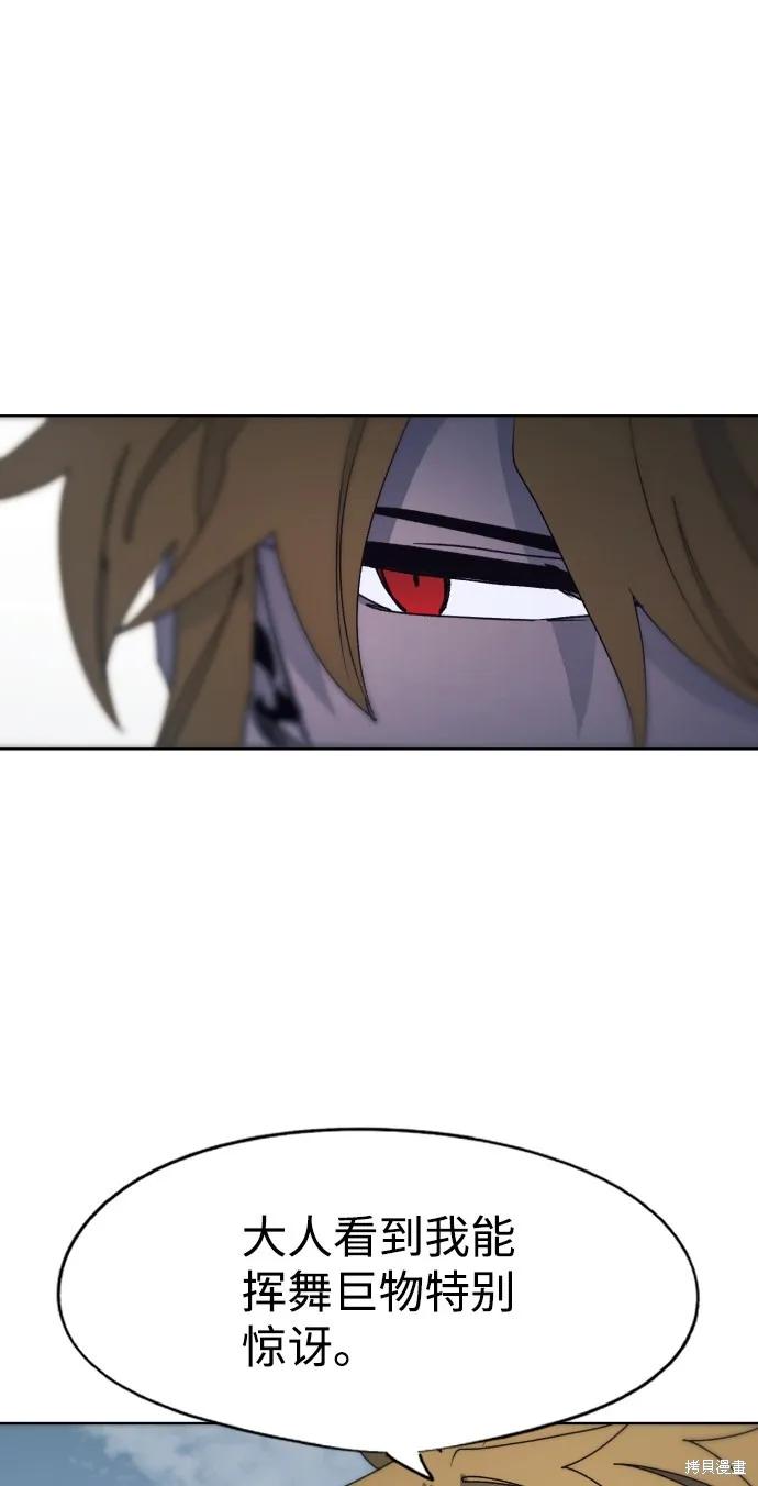 馀火骑士 - 第94话 - 第30张图