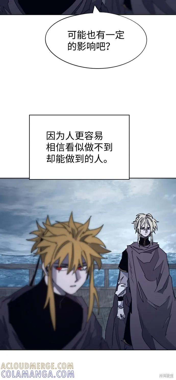 馀火骑士 - 第94话 - 第37张图