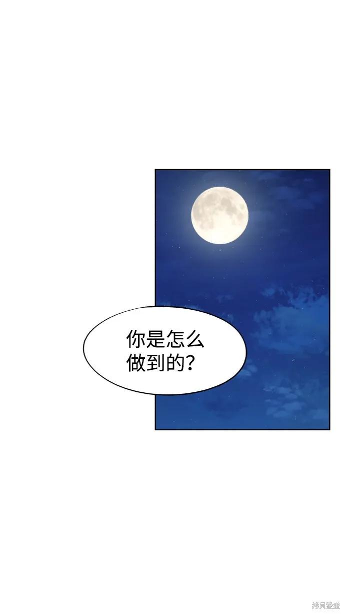 馀火骑士 - 第94话 - 第39张图